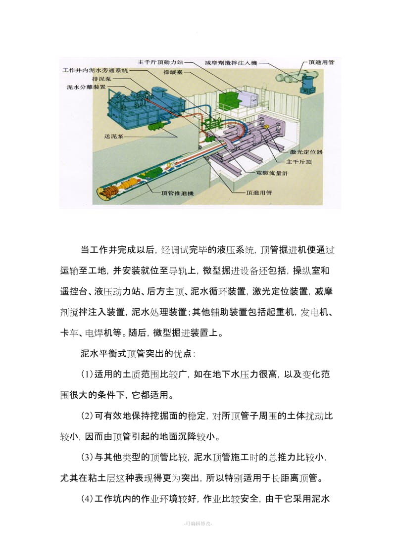 泥水平衡顶管施工方案.doc_第2页