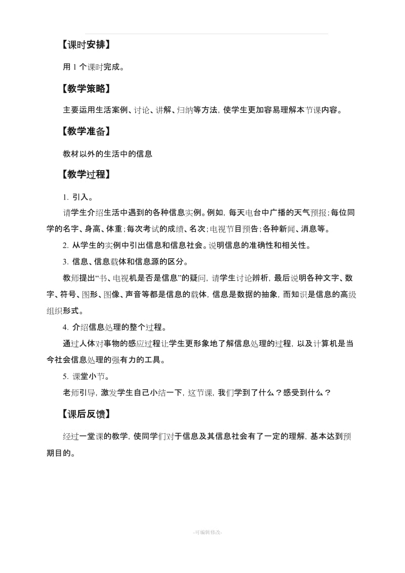 上海科技教育出版社_七年级_上册信息技术教案.doc_第2页