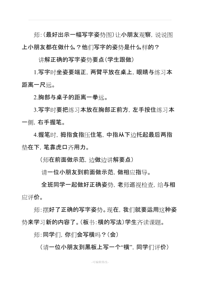 五年级硬笔书法教案.doc_第3页