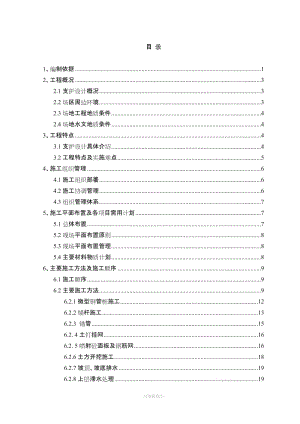 深基坑支護(hù)施工方案(專家論證后改).doc