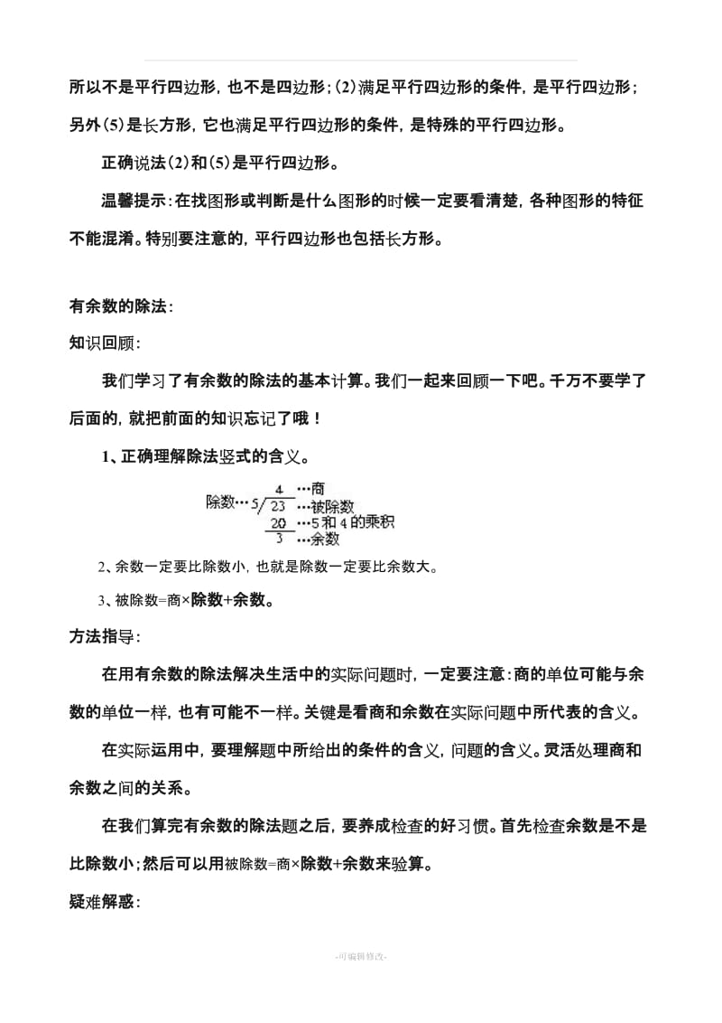 三年级数学报资料.doc_第2页