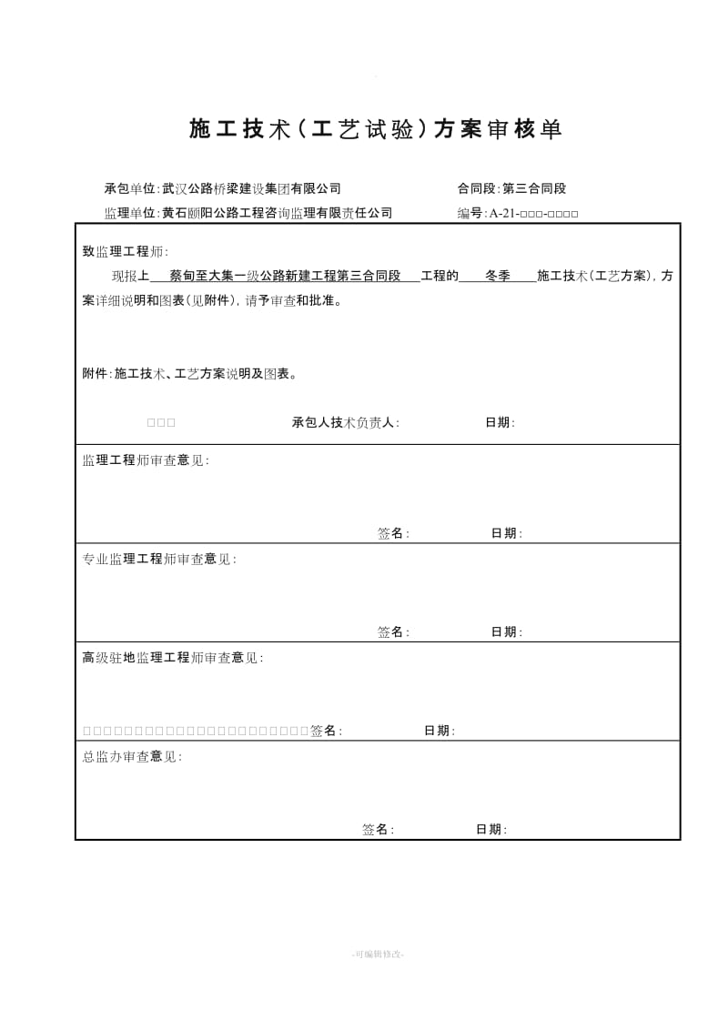 道路工程冬季施工方案.doc_第2页