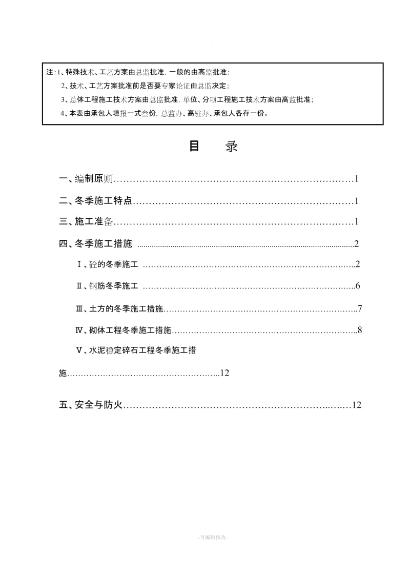 道路工程冬季施工方案.doc_第3页