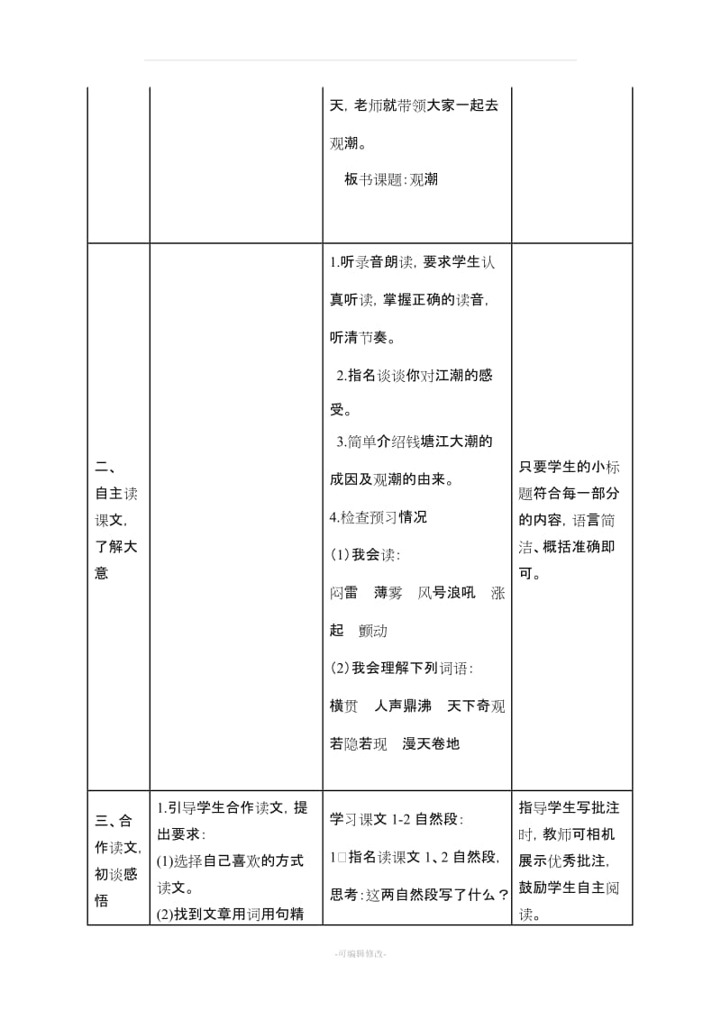 四年级语文上册第一课.doc_第3页