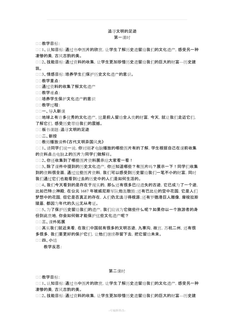 六年级美术下册教案.doc_第1页