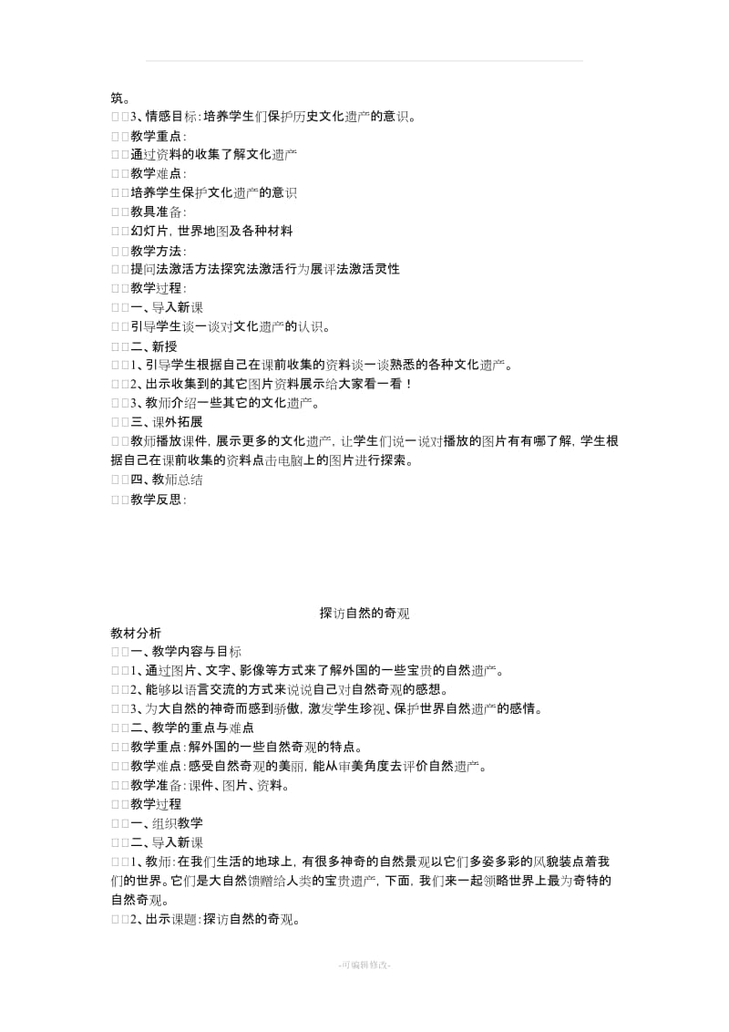 六年级美术下册教案.doc_第2页