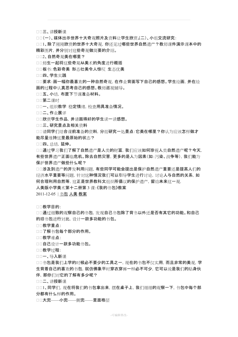 六年级美术下册教案.doc_第3页