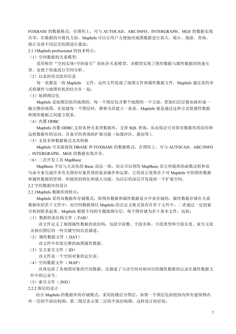 mapinfo-基于MAPINFO的房产信息管理.doc_第2页