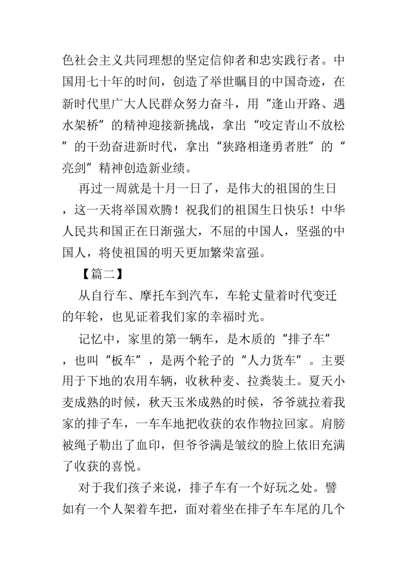 新中国成立70周年征文精选3篇_第2页