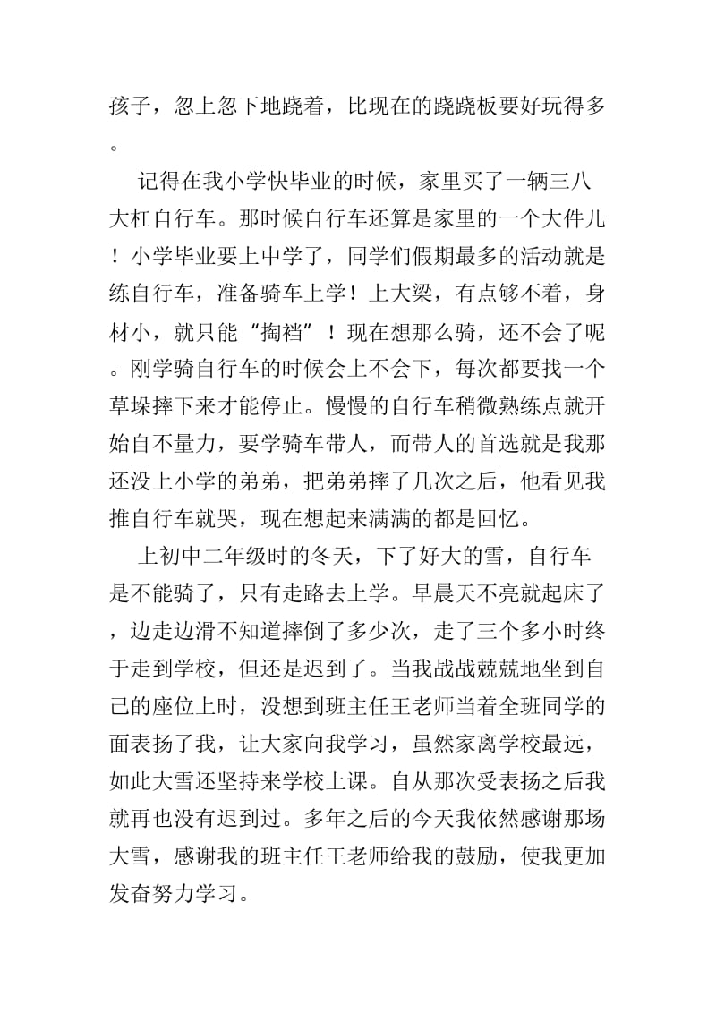 新中国成立70周年征文精选3篇_第3页