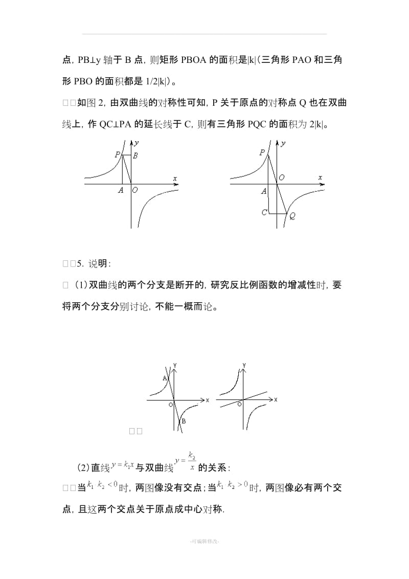 人教版九年级下册数学课本知识点总结.doc_第3页