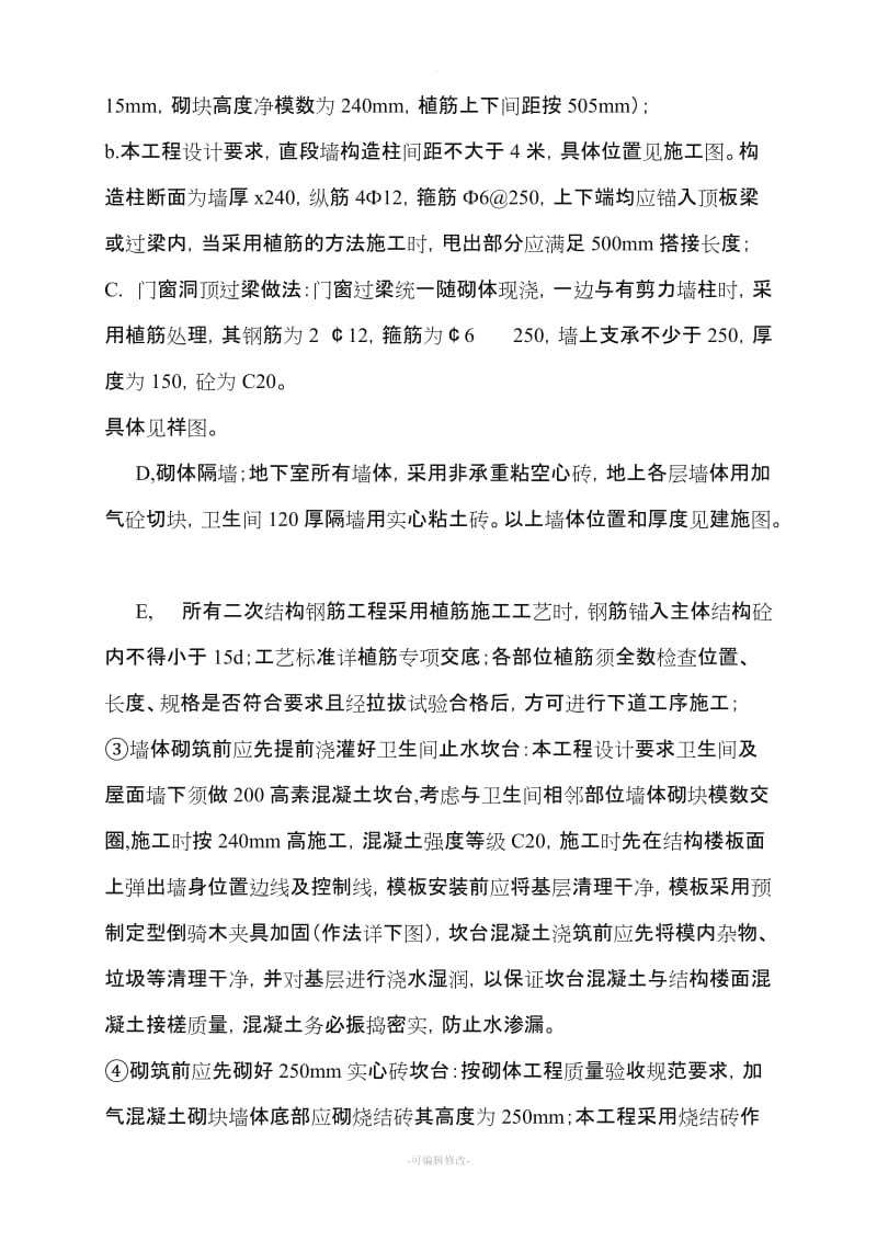 筑二次结构加气块填充墙砌筑技术交底.doc_第2页