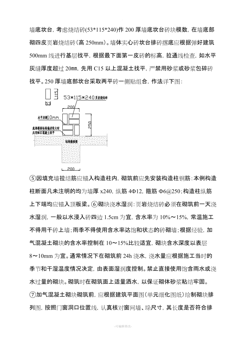 筑二次结构加气块填充墙砌筑技术交底.doc_第3页