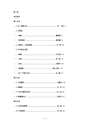 人教版新課標(biāo)高一語文教材目錄(全).doc