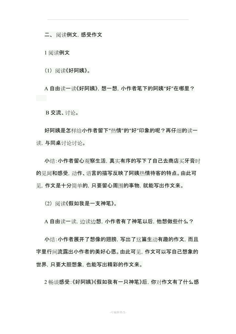 小学三年级语文上册习作课教案.doc_第2页