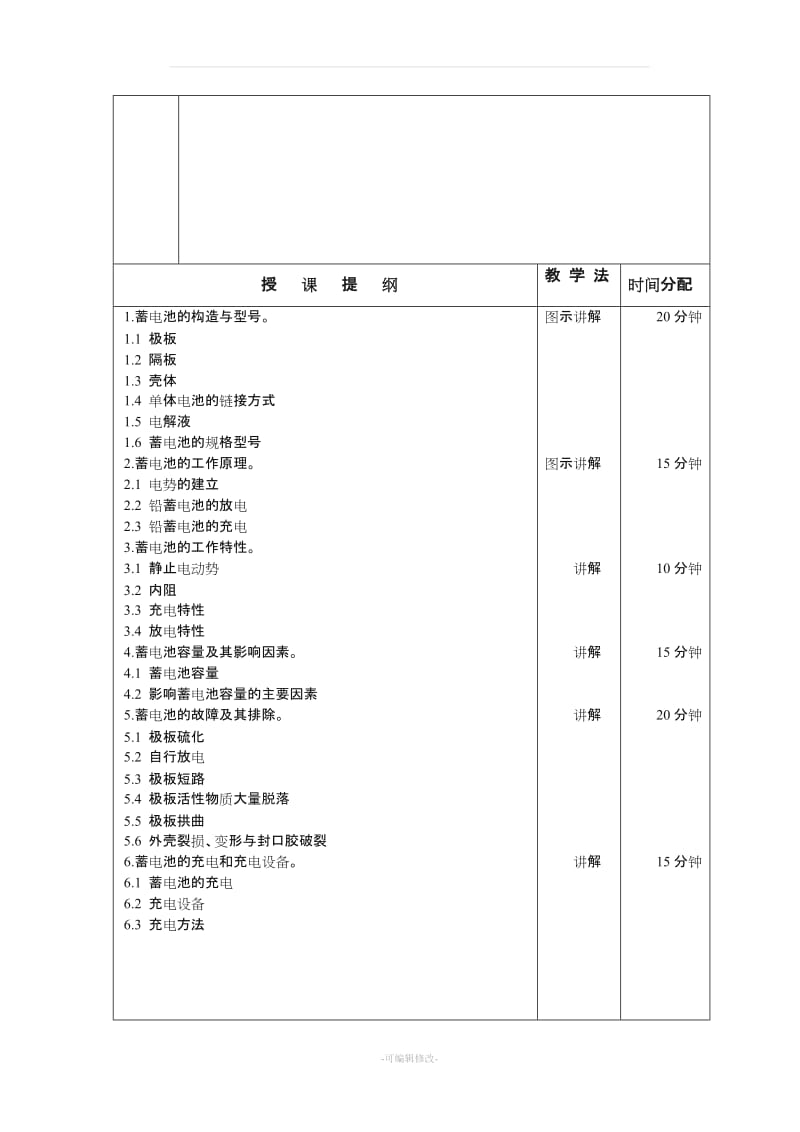 《汽车电器与电子设备》教案.doc_第3页