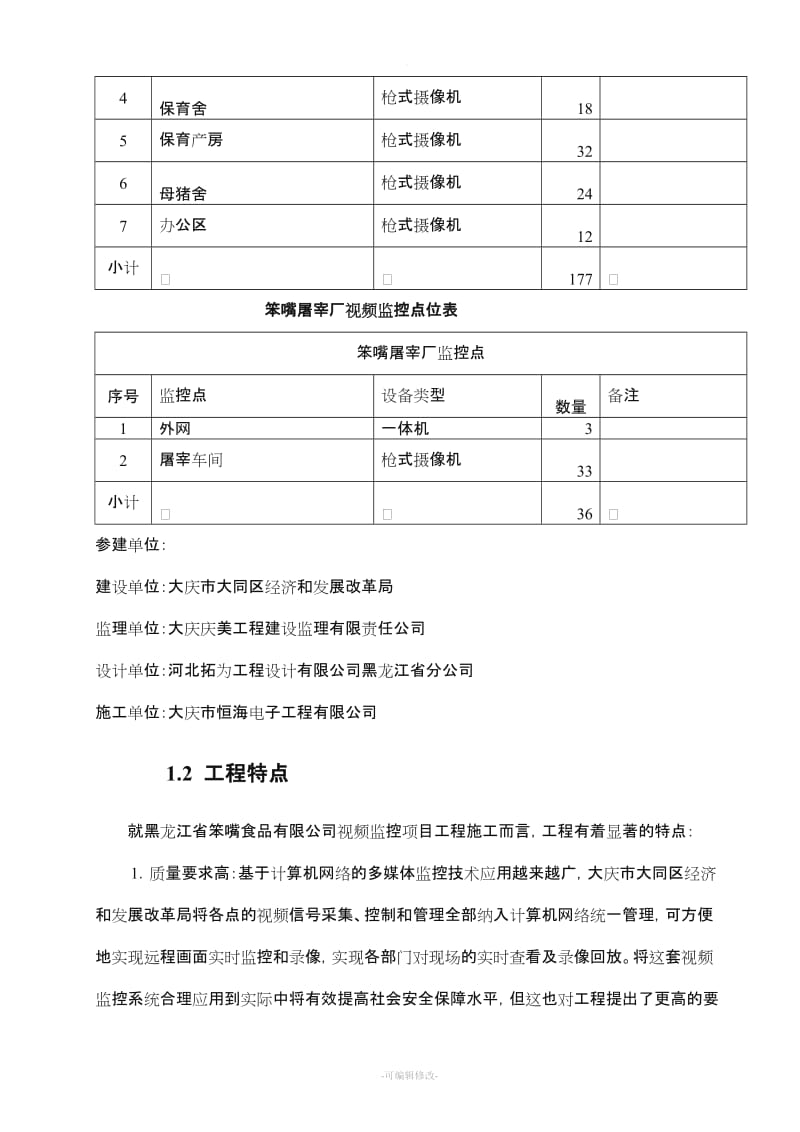 监控设备安装工程施工组织设计.doc_第3页