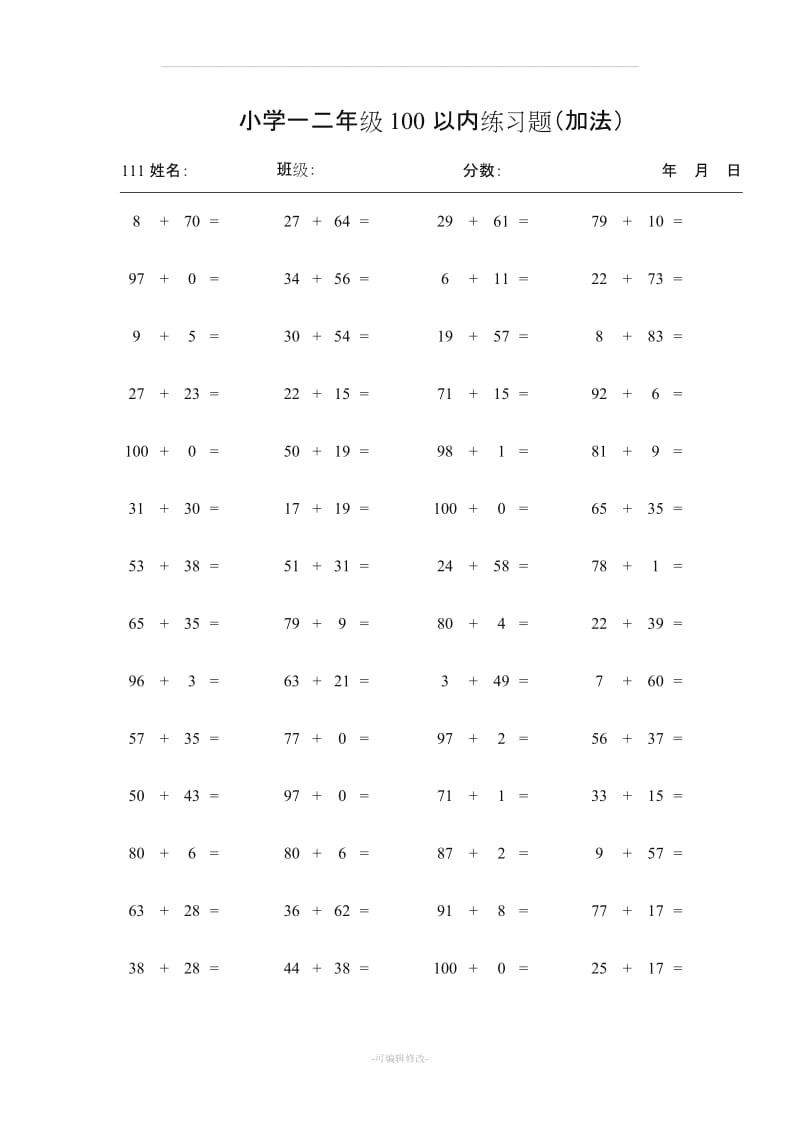 小学一二年级100以内加减练习题.doc_第1页