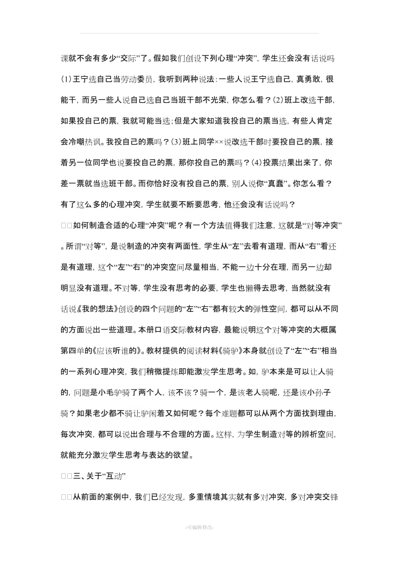 二年级语文全册口语交际教学设计：.doc_第3页