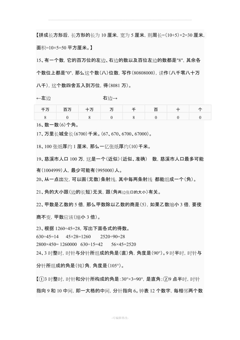 四年级数学上册易错题汇总答案.doc_第3页