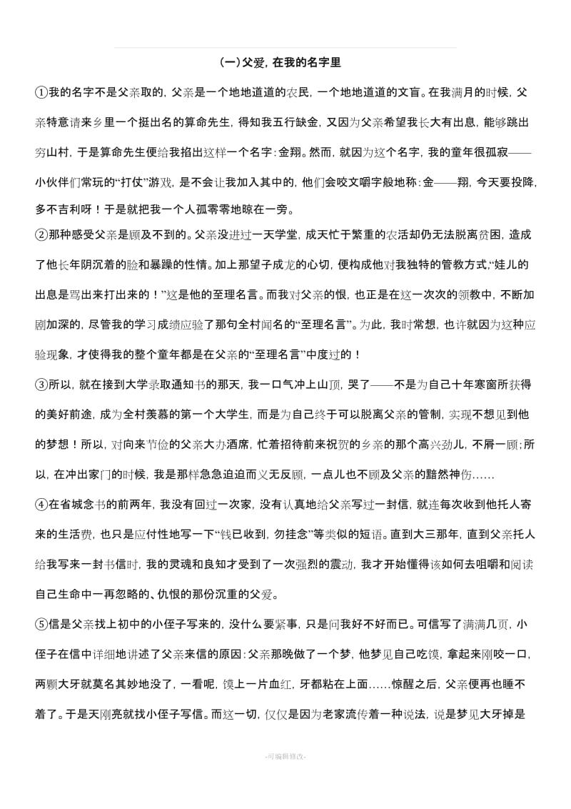 初一语文上册课外阅读训练及答案.doc_第1页