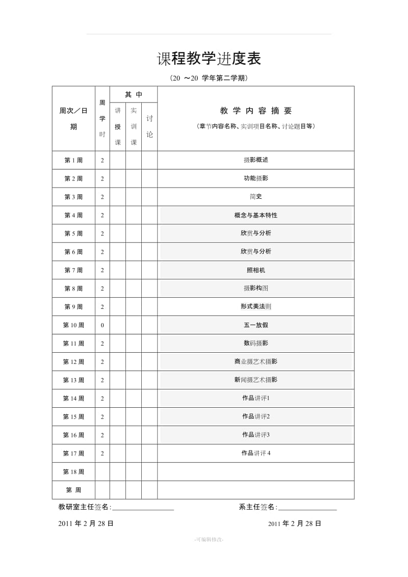 摄影摄像技术初级教案.doc_第2页