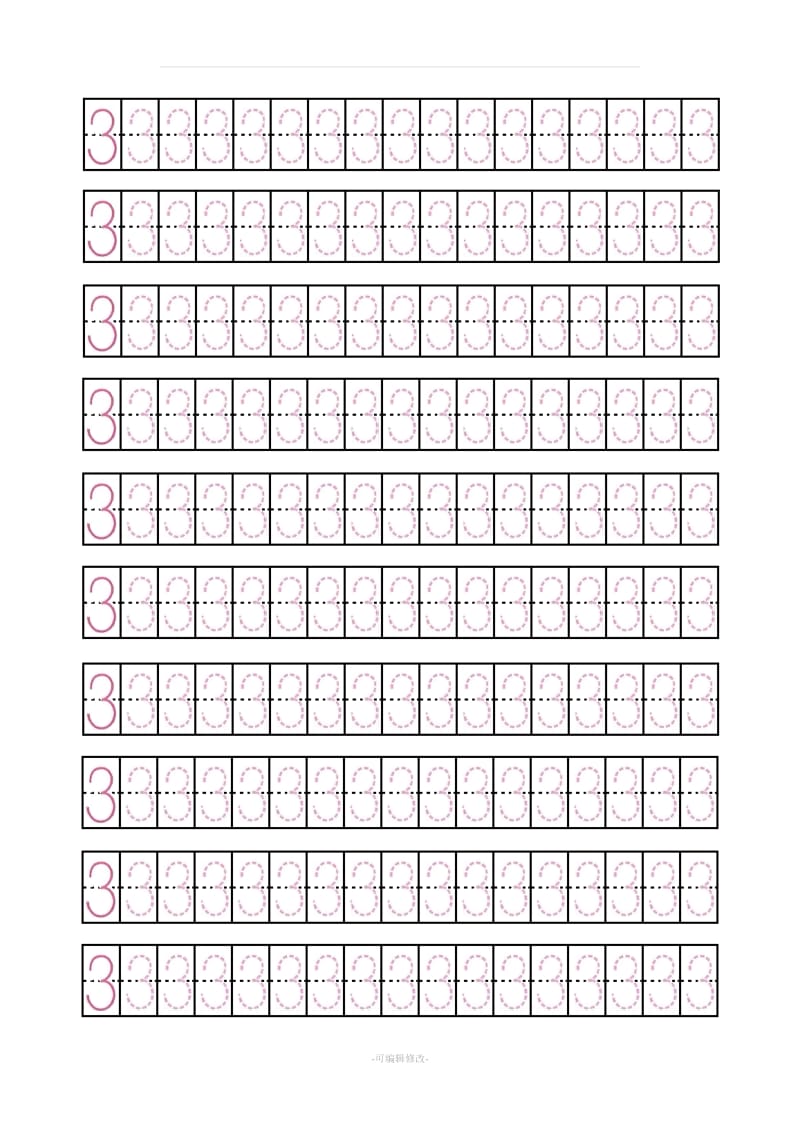 幼儿园大班 数字描红.doc_第3页