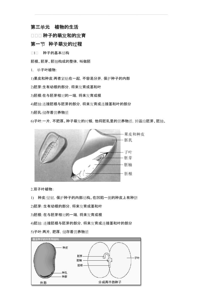 八年级上册生物复习资料_(河北少儿版).doc_第1页