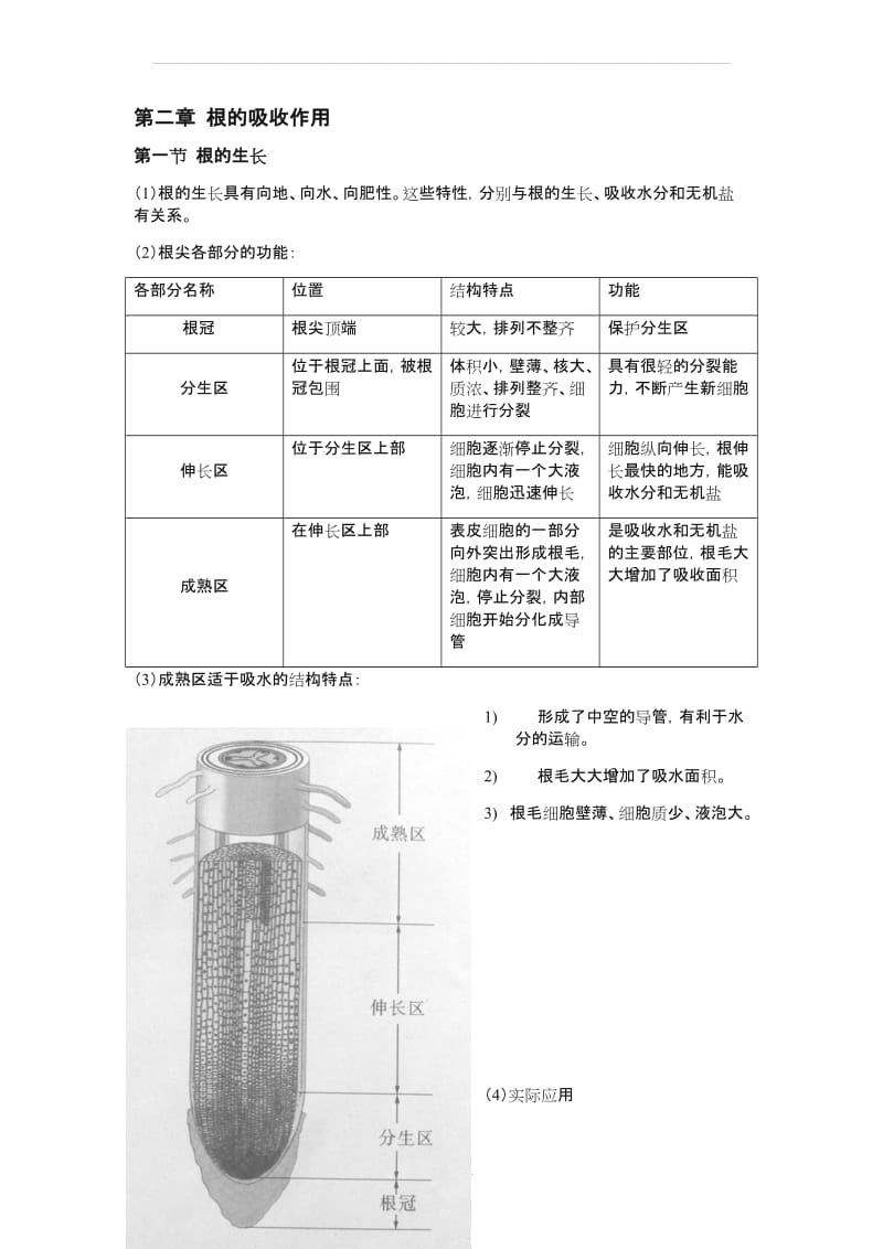 八年级上册生物复习资料_(河北少儿版).doc_第3页