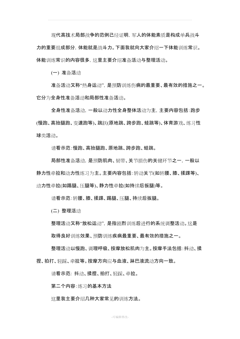 体能训练教案.doc_第2页