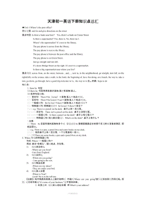天津初一英語(yǔ)下冊(cè)知識(shí)點(diǎn)總匯.doc