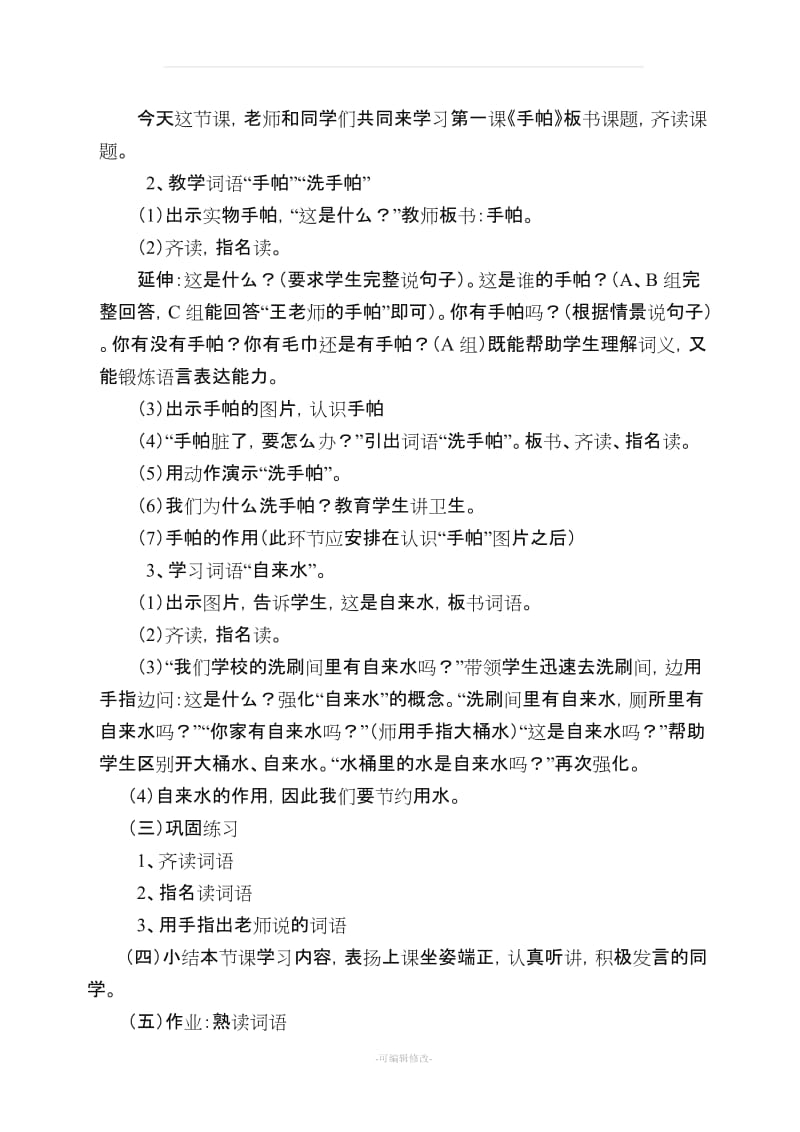 培智生活语文第三册教案.doc_第2页