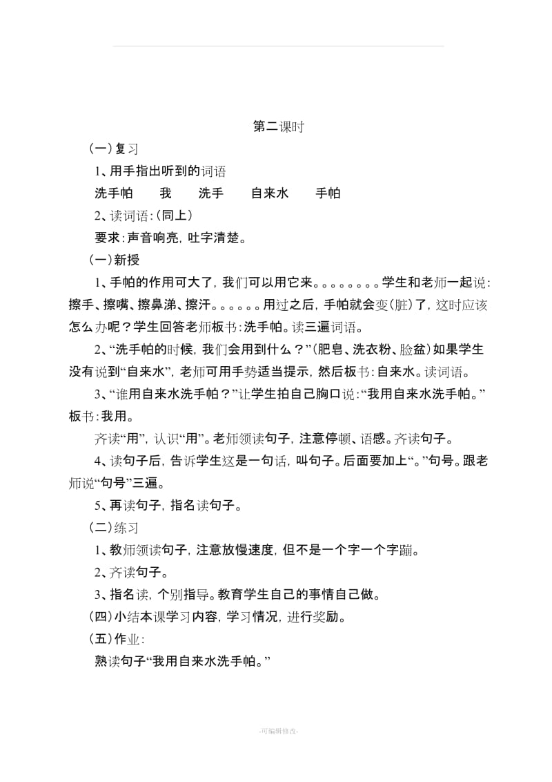 培智生活语文第三册教案.doc_第3页