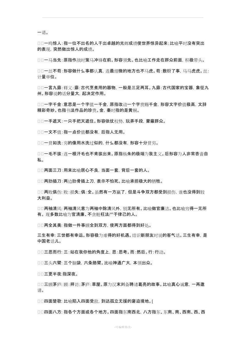 小学二年级语文下册好词好句摘抄整理.doc_第2页