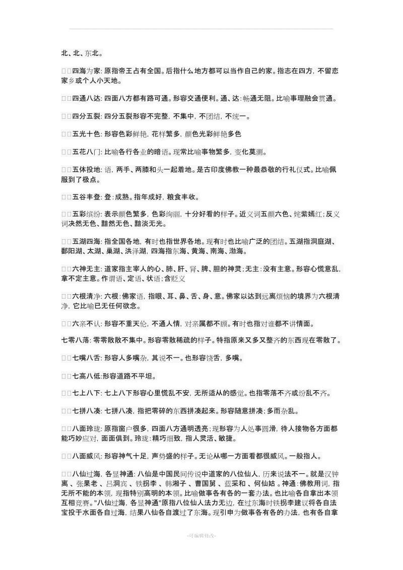 小学二年级语文下册好词好句摘抄整理.doc_第3页