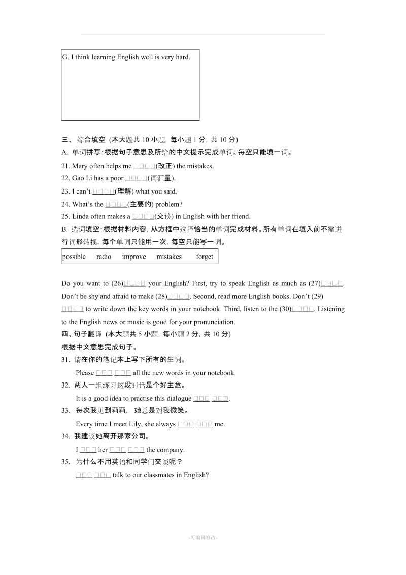 八年级英语外研版上册Module1~3测试题.doc_第3页