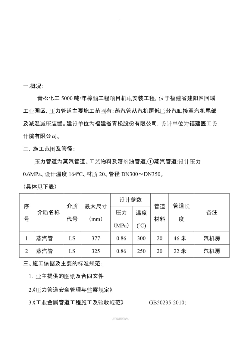 管道施工方案51064.doc_第2页