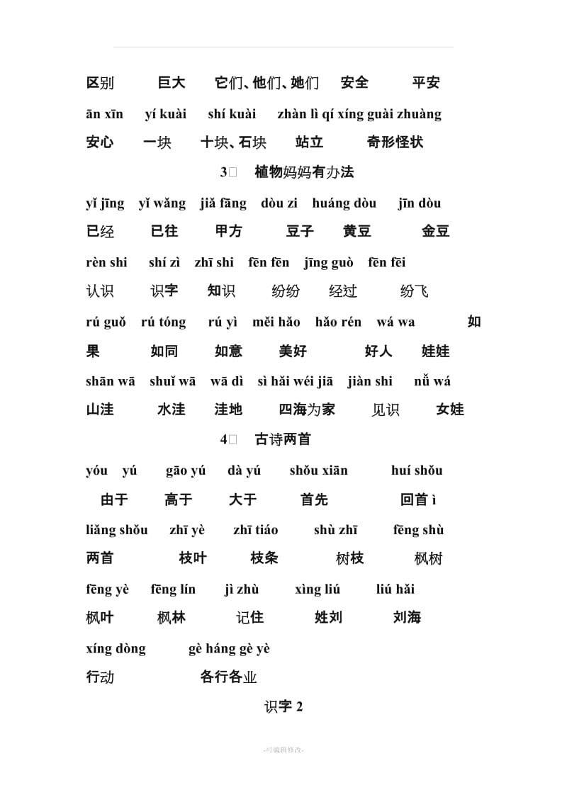 二年级语文上册 生字表.doc_第2页