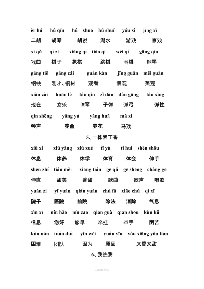 二年级语文上册 生字表.doc_第3页