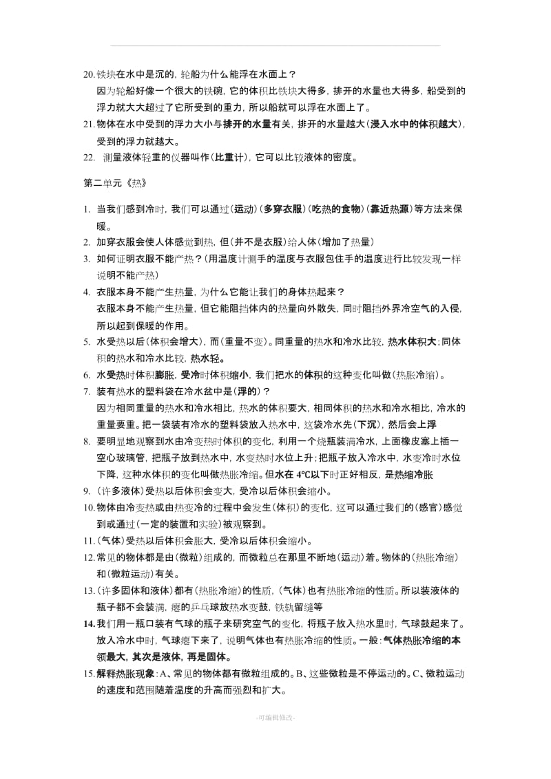 五年级下册科学知识点总结.doc_第2页