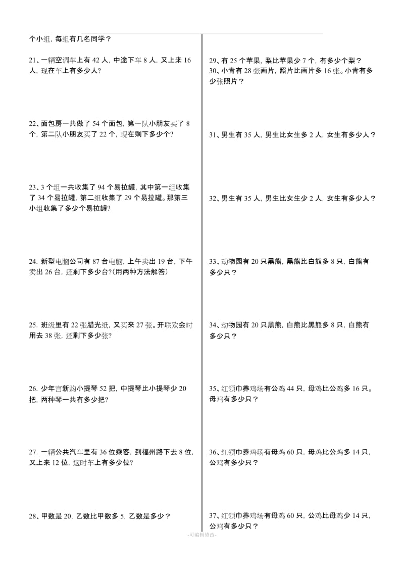 小学数学二级下册应用题大全.doc_第2页