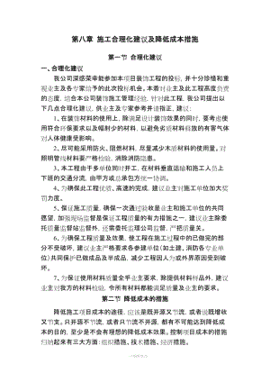 施工合理化建議及降低成本措施.doc