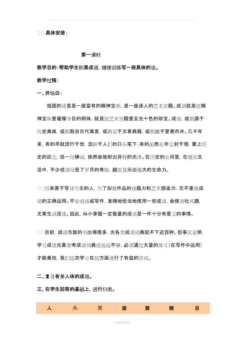 成语教案(校本).doc_第2页