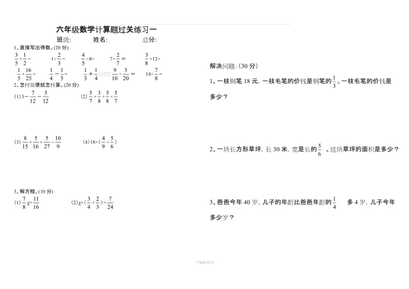 六年级数学上册计算题过关练习2016.doc_第1页