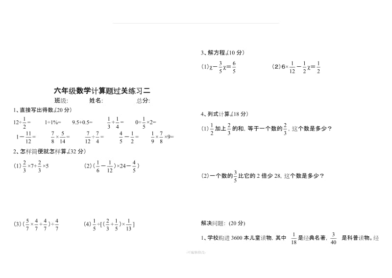 六年级数学上册计算题过关练习2016.doc_第2页