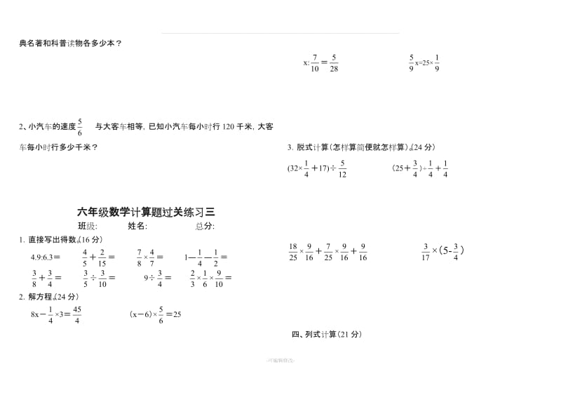 六年级数学上册计算题过关练习2016.doc_第3页