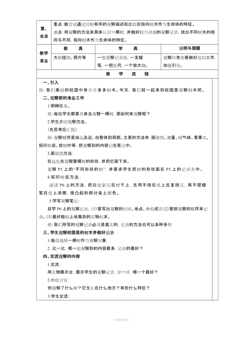 科教版小学三年级科学上册教案集86129.doc_第3页