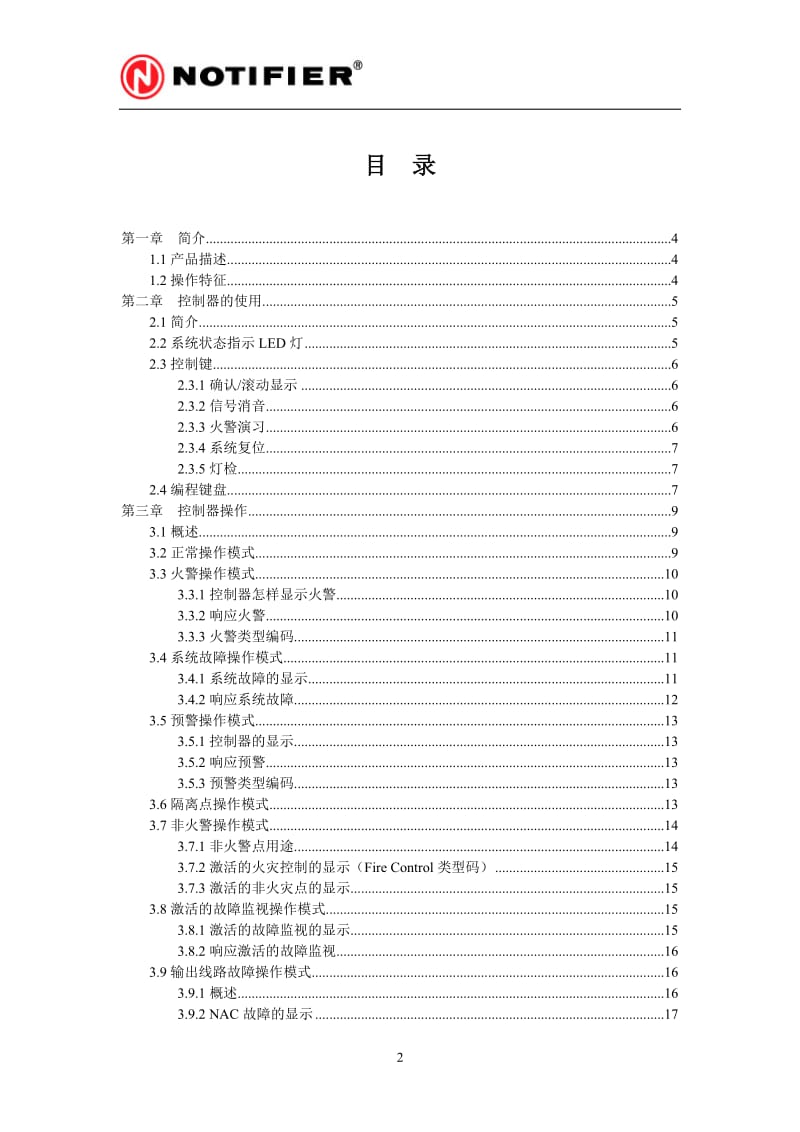 火灾报警控制器操作手册NFS-640诺帝菲尔.doc_第2页