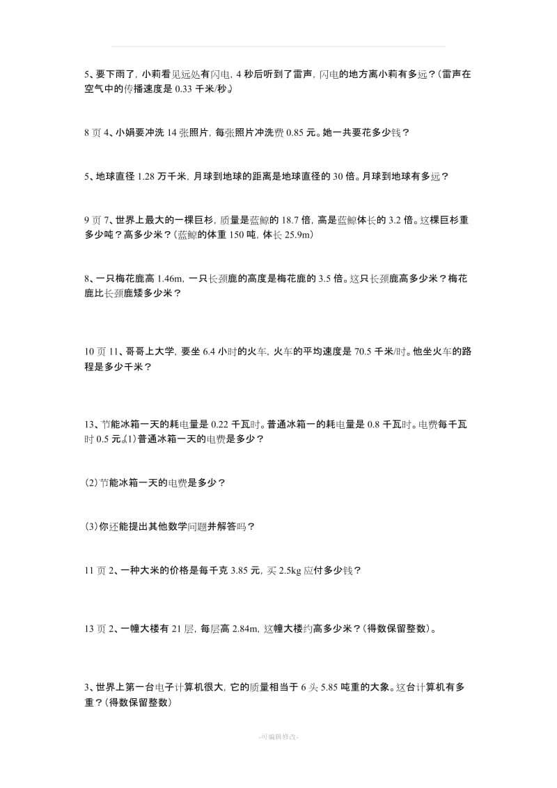 小学五年级上册数学书习题集(人教版).doc_第1页