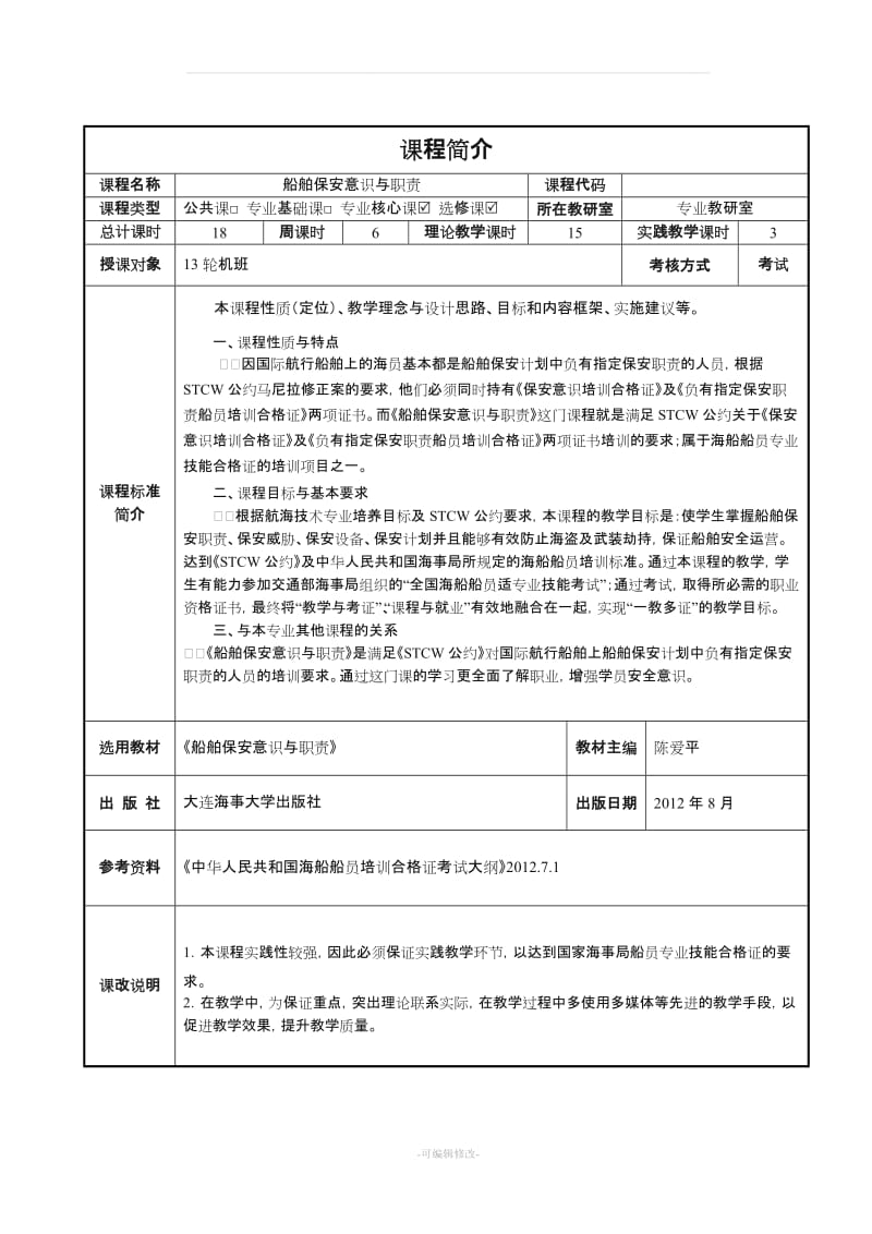 保安意识教案.doc_第2页